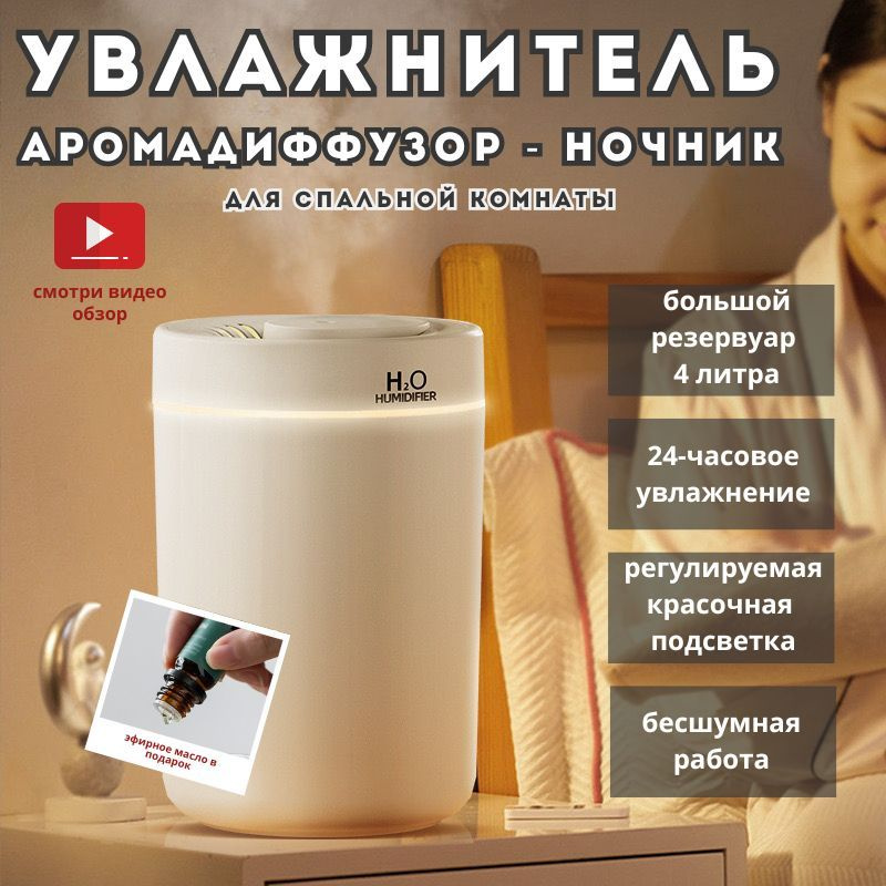 Увлажнитель воздуха Увлажнитель воздуха Humidifier H2O , 4 литра, с подсветкой и ароматизатором для дома, #1