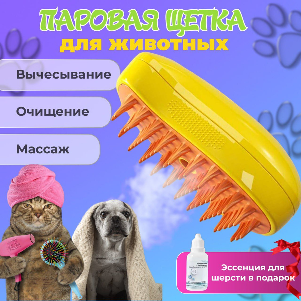 Щетка паровая для животных #1