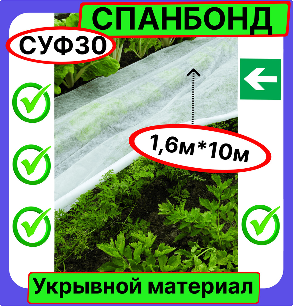 Sолнце Укрывной материал Полипропилен, Спанбонд, 1.6x10 м, 30 г-кв.м, 1 шт  #1