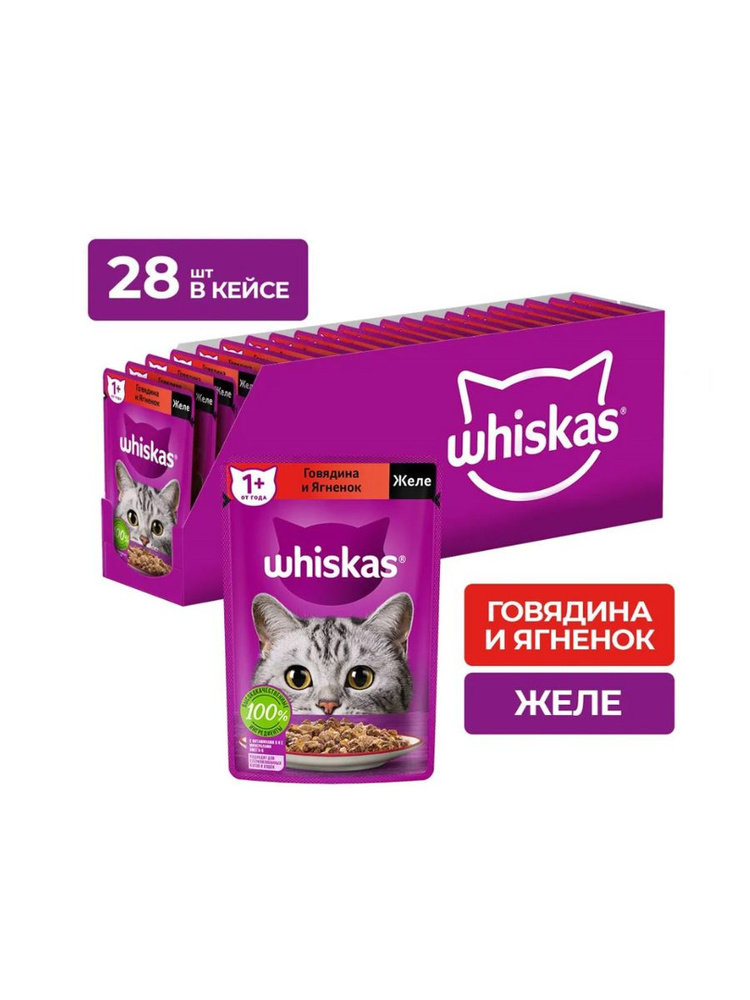 Корм влажный Whiskas желе для взрослых кошек Говядина и Ягнёнок, 75г/28 шт  #1