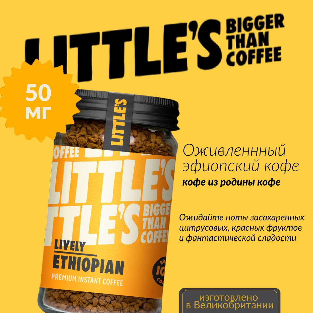 LITTLE'S, Кофе растворимый Эфиопия, 50 г, Великобритания #1