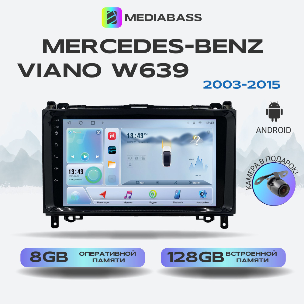 Магнитола для авто Mercedes-Benz Viano W639 (2003-2015) , Android 12, 8/128ГБ, 8-ядерный процессор, DSP, #1