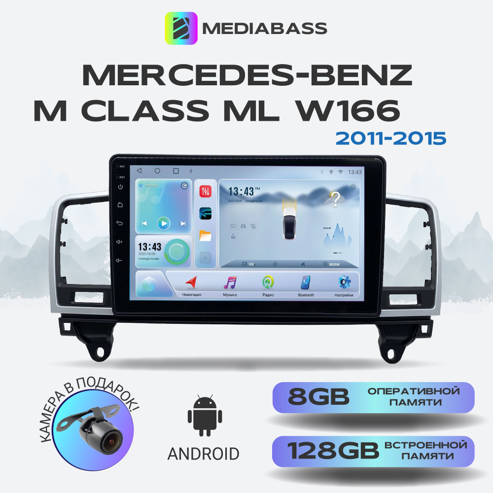 Магнитола для авто Mercedes-Benz M Class ML W166 (2011-2015) , Android 12, 8/128ГБ, 8-ядерный процессор, #1