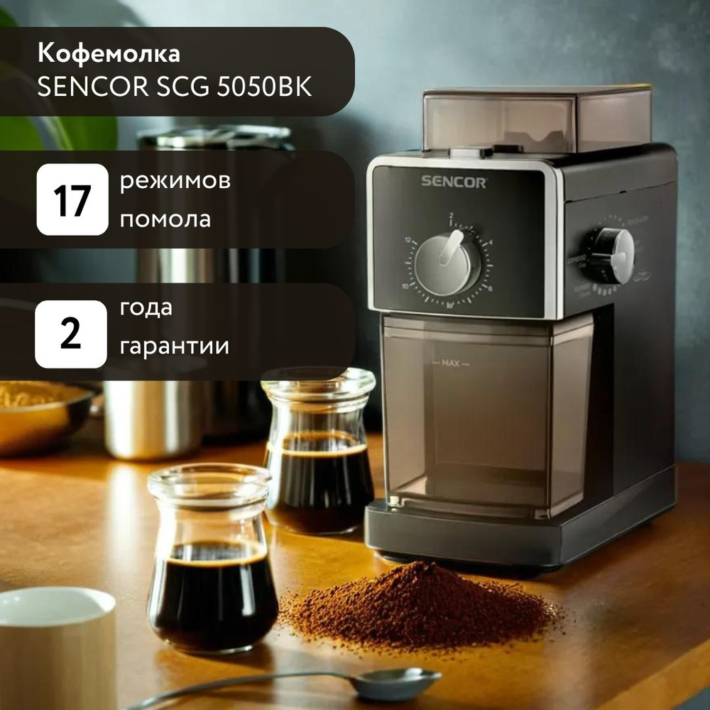 Кофемолка Sencor SCG 5050 BK #1