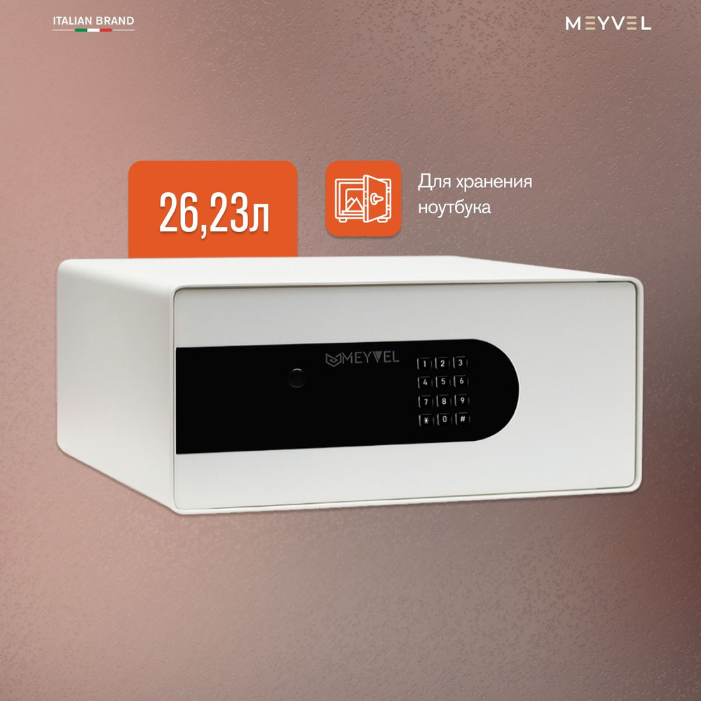 Сейф мебельный электронный Meyvel SF8-430-195 (white) для денег и документов (встраиваемый / отдельностоящий #1