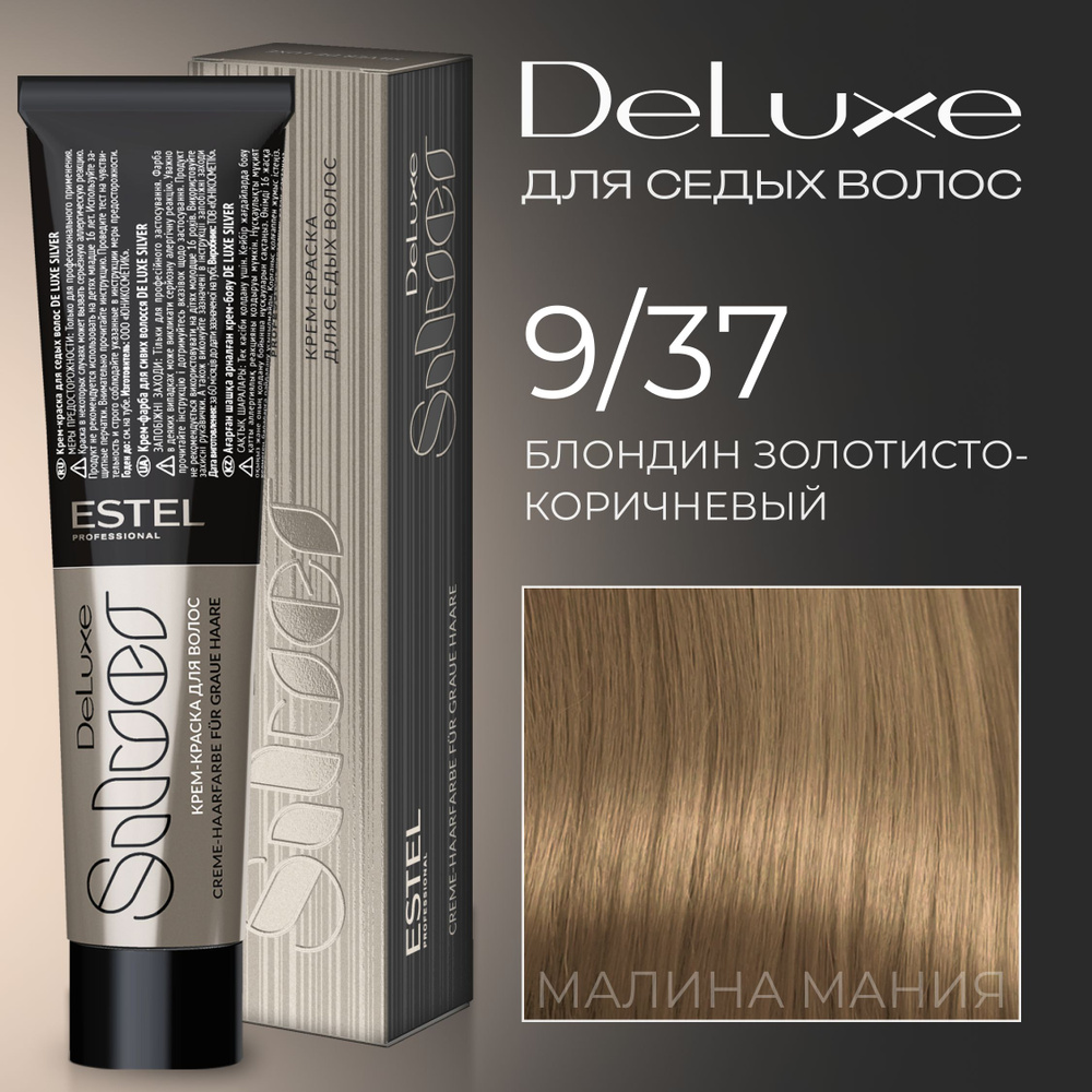 ESTEL PROFESSIONAL Краска для волос DE LUXE SILVER 9/37 блондин золотисто-коричневый 60 мл  #1