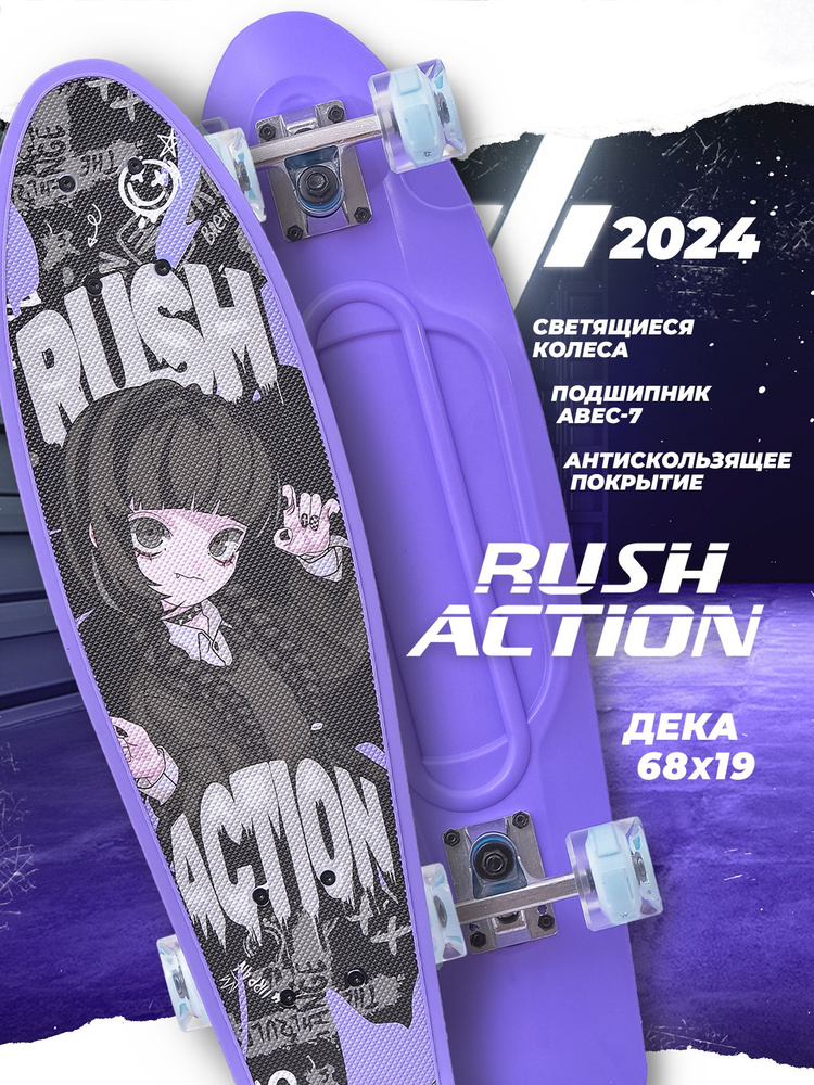 Скейт 68*19 см Lightning нагрузка 85 кг RUSH ACTION #1