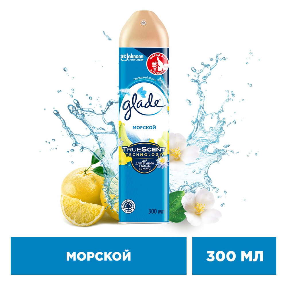 Glade Аэрозоль Морской, 300мл #1