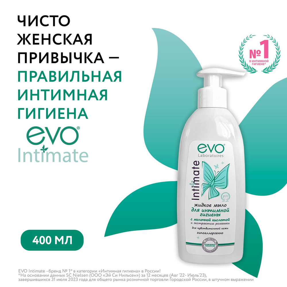 EVO Intimate Жидкое мыло для интимной гигиены для чувствительной кожи с молочной кислотой, рН 5,2, 400 #1