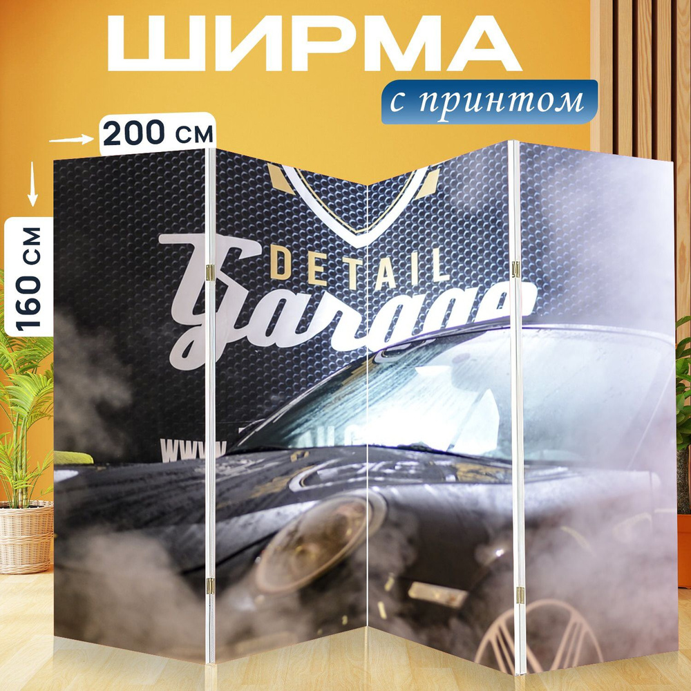 LotsPrints Ширма высота 160 см, ширина200 см. #1