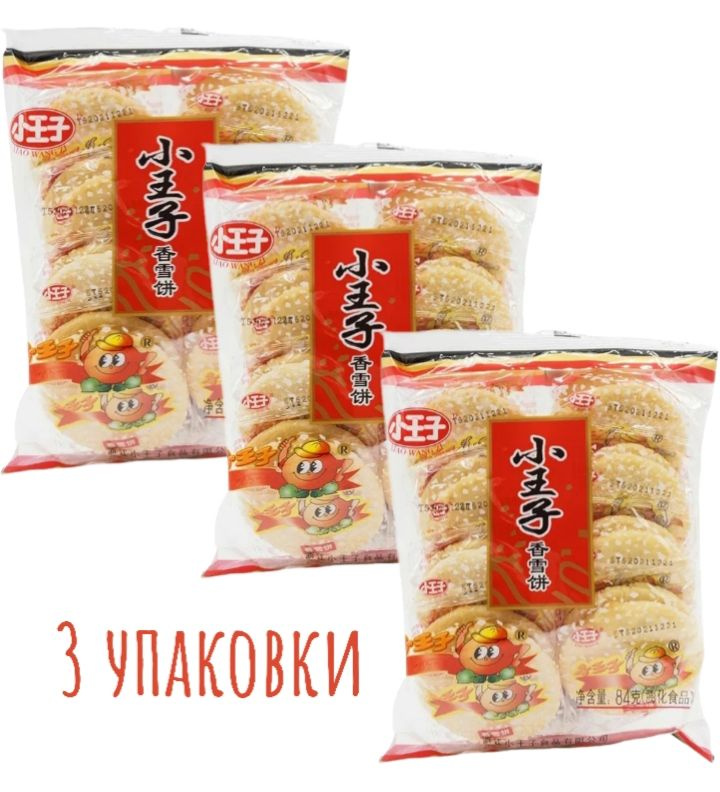Печенье рисовые, 3 упаковки #1