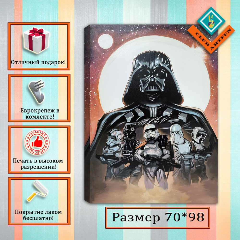 Картина на холсте Star Wars "Империя" 70х98 см. #1