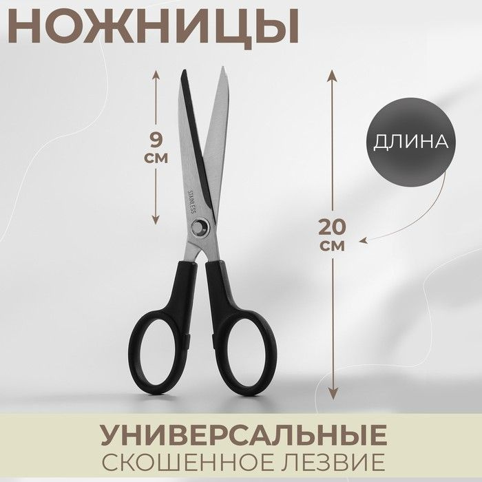 Ножницы универсальные, скошенное лезвие, 8", 20 см, цвет #1