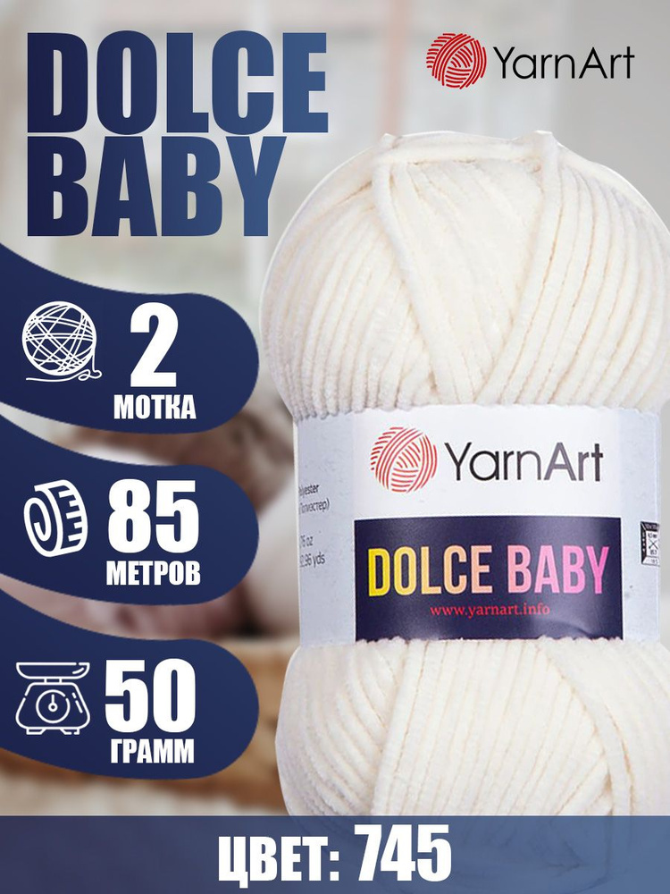 Пряжа YarnArt Dolce Baby (ЯрнАрт Дольче Бэби) 2 мотка, Цвет: 745 молочный 100% микрополиэстер 100г 170м #1