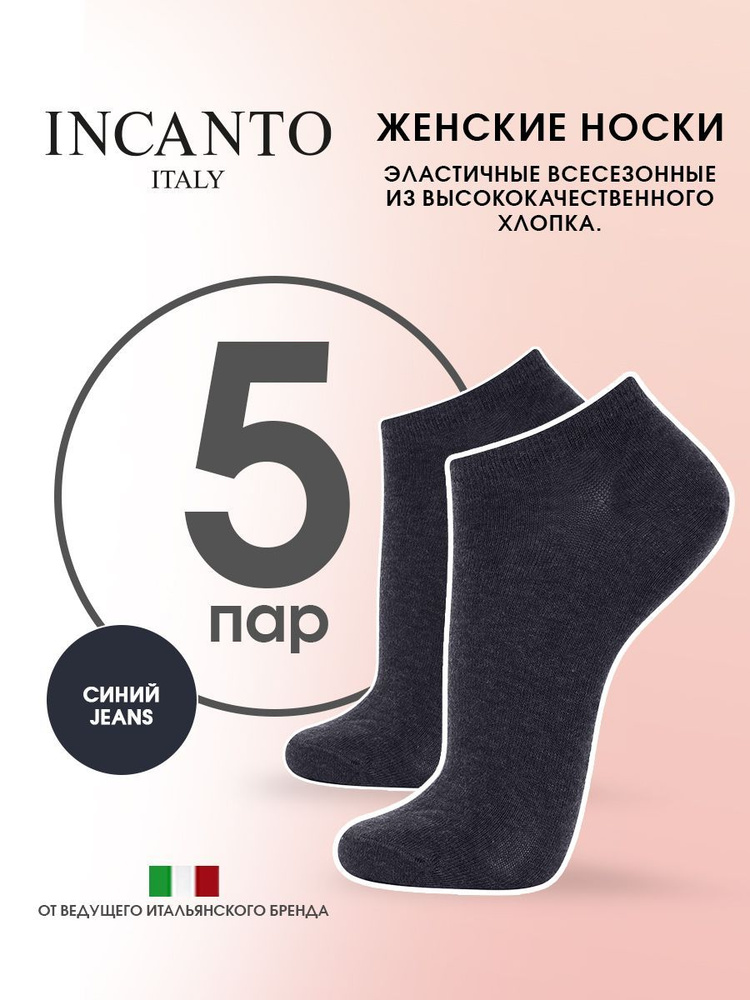 Носки Incanto Cotton, 5 пар #1