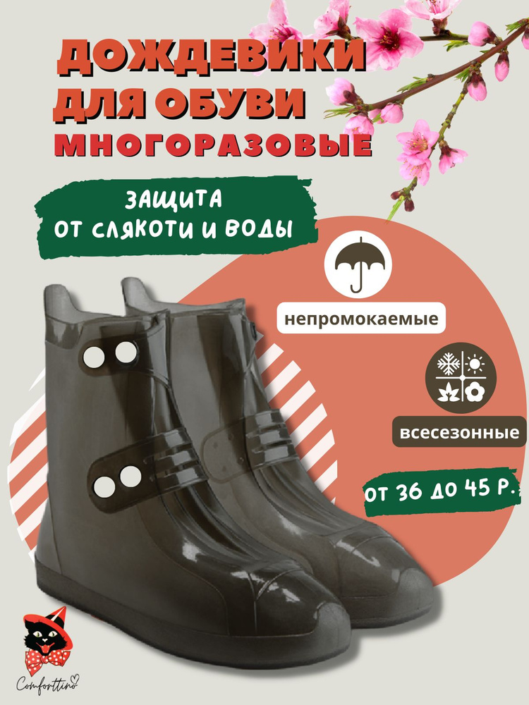 Дождевики чехлы многоразовые на обувь размер 36-37 сапожки на кнопках с защитой от дождя и грязи для #1