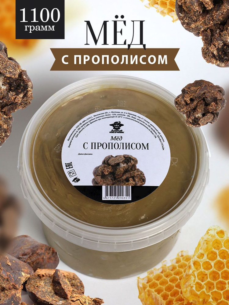 Мед с прополисом темный 1100 г, натуральный фермерский мед, пп продукт, для иммунитета, при простуде, #1