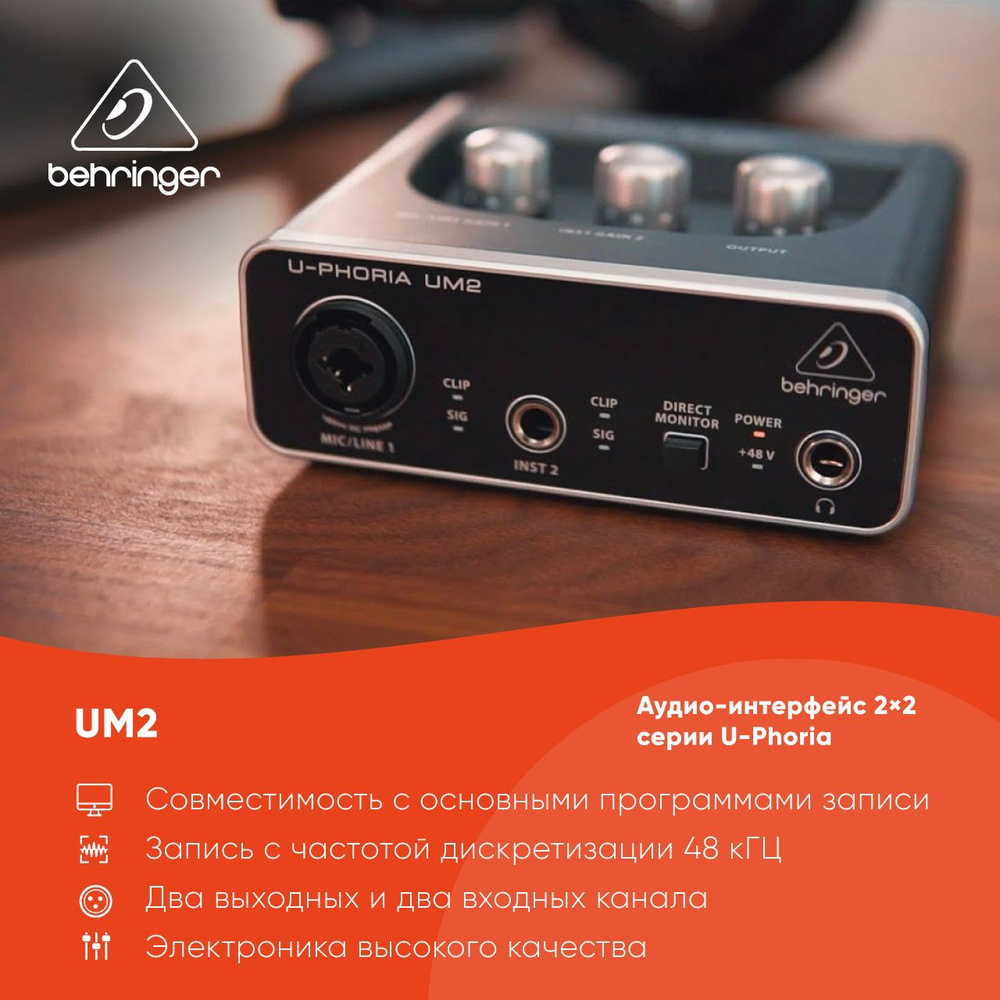 BEHRINGER UM2 внешний интерфейс USB #1