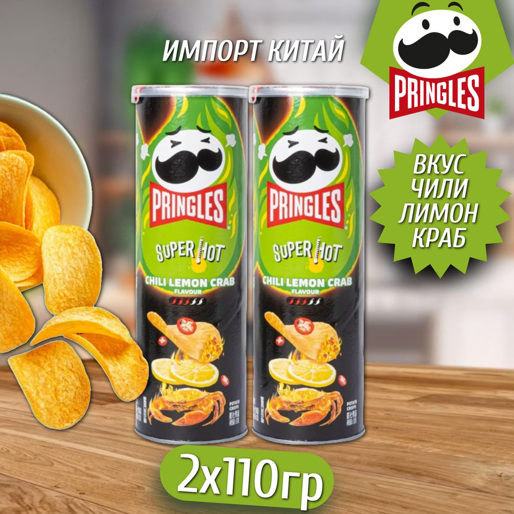 Картофельные чипсы Pringles Super Hot Chili Lemon Crab / Принглс Острые Лимон Краб 110гр 2шт (Китай) #1