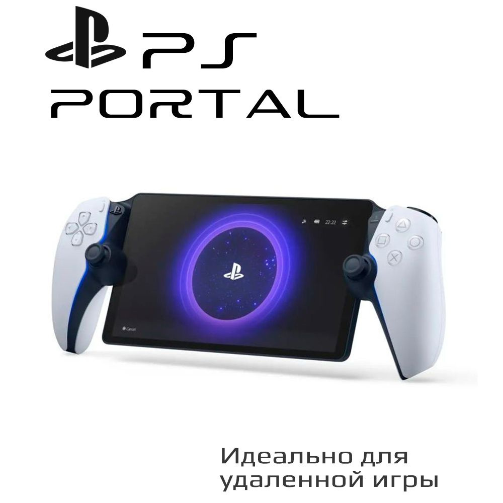 Потоковое устройство PlayStation Portal #1