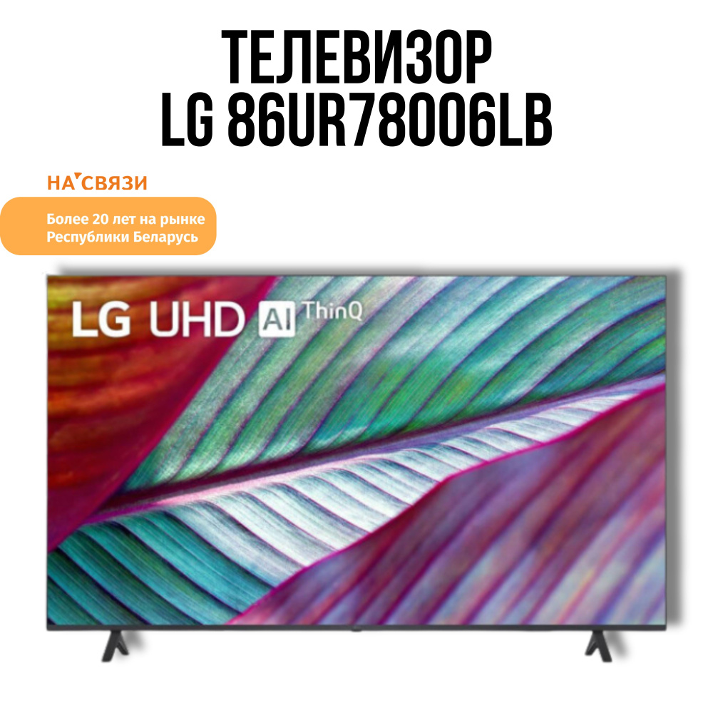 LG Телевизор LG 86UR78006LB 86" 4K UHD, темно-серый #1