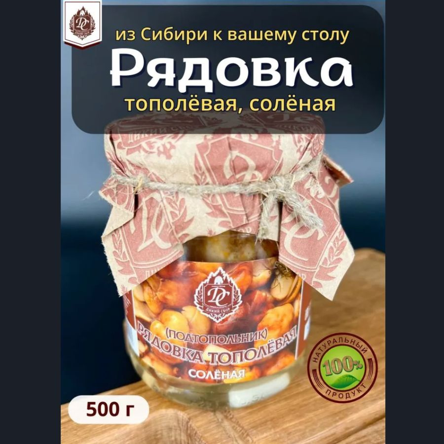 Грибы лесные соленые консервированные рядовка тополевая 500 мл  #1