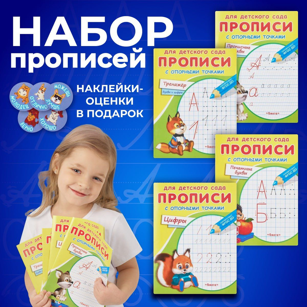 Прописи для дошкольников 5 лет, 6-7 лет, прописи 1 класс, для исправления почерка  #1