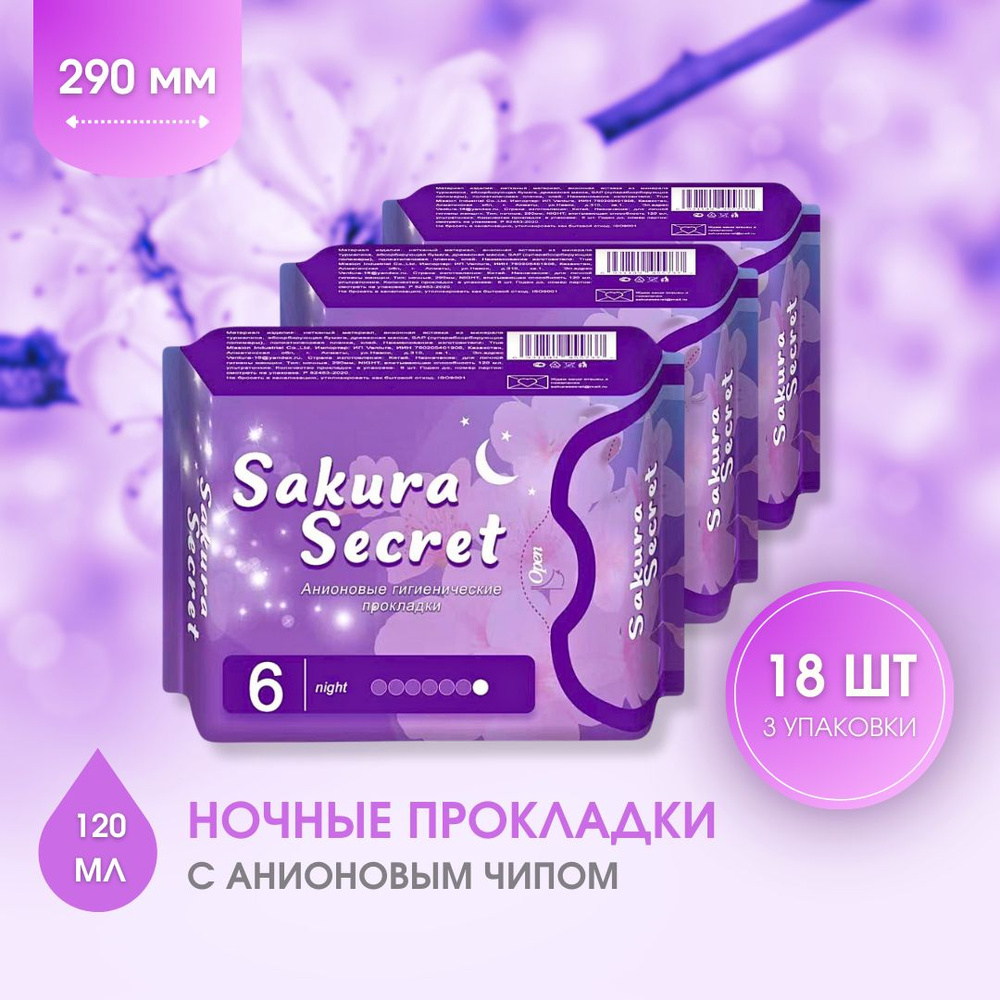 Sakura Secret Прокладки женские 6 шт #1