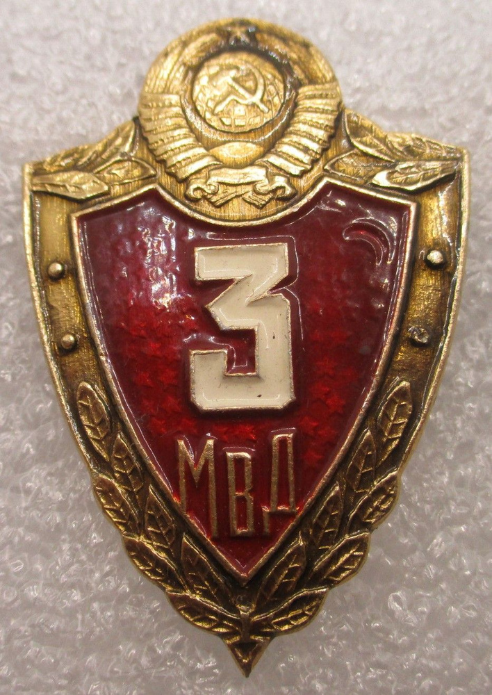 Знак СССР Классность 3 МВД , 1970-е гг #1