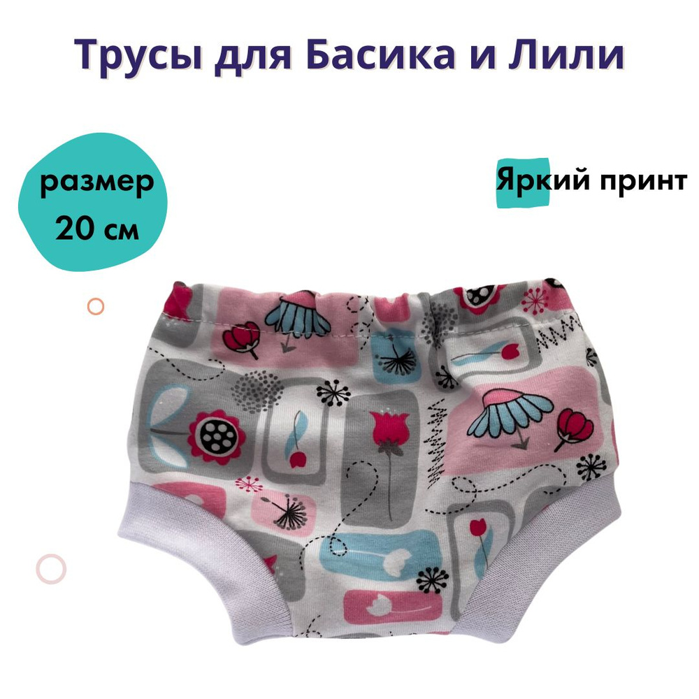 Трусы для кота Басика baby и Ли-Ли, 20см #1