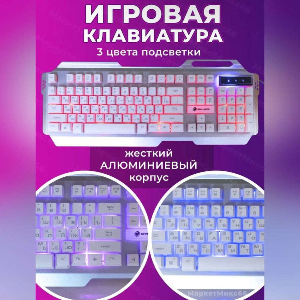 Мультимедийная игровая клавиатура с регулируемой подсветкой клавиш Dialog Gan-Kata KGK-25U Silver  #1