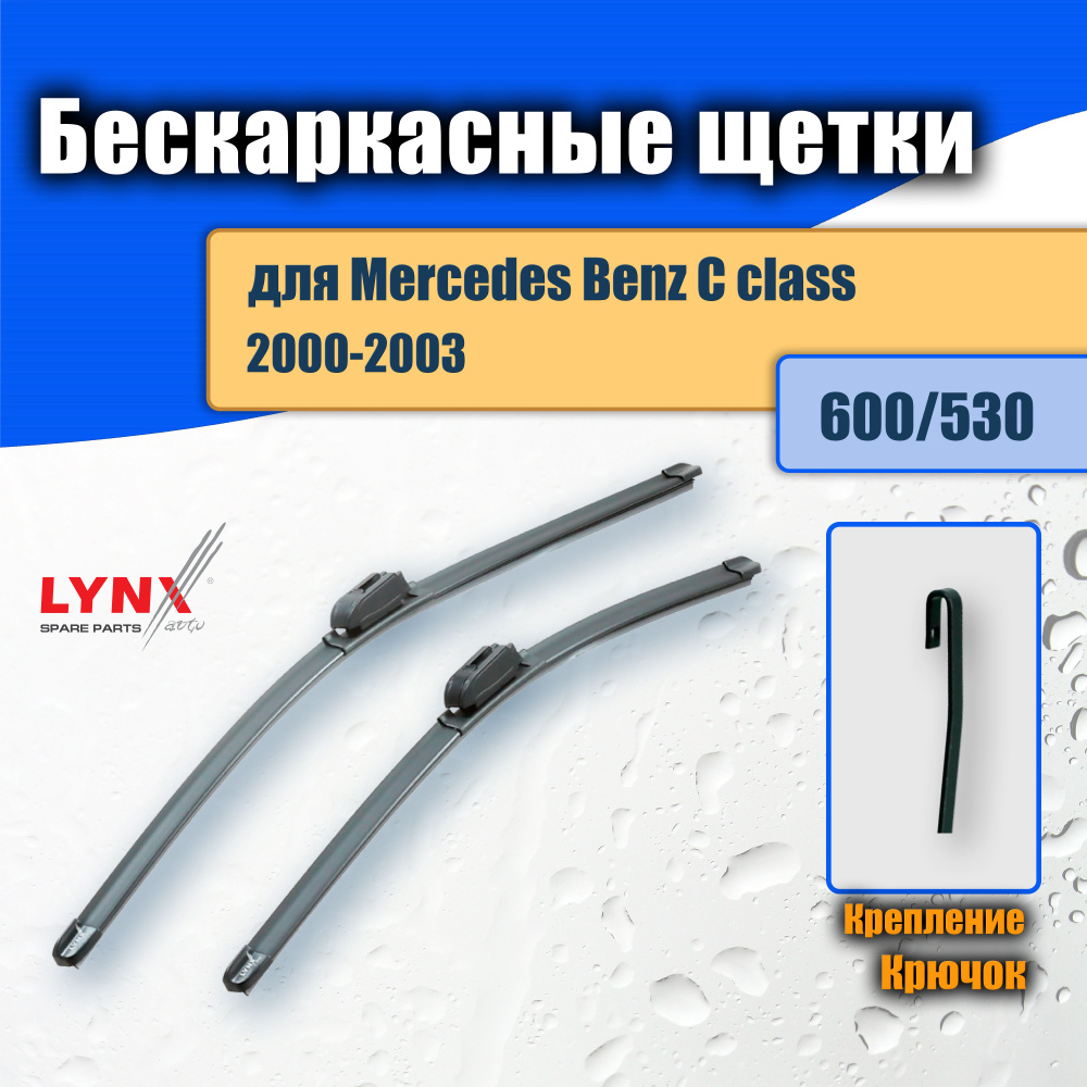 Дворники бескаркасные 600/530 для Mercedes Benz C class W203: 2000 2001 2002 2003 / щетки стеклоочистителя #1