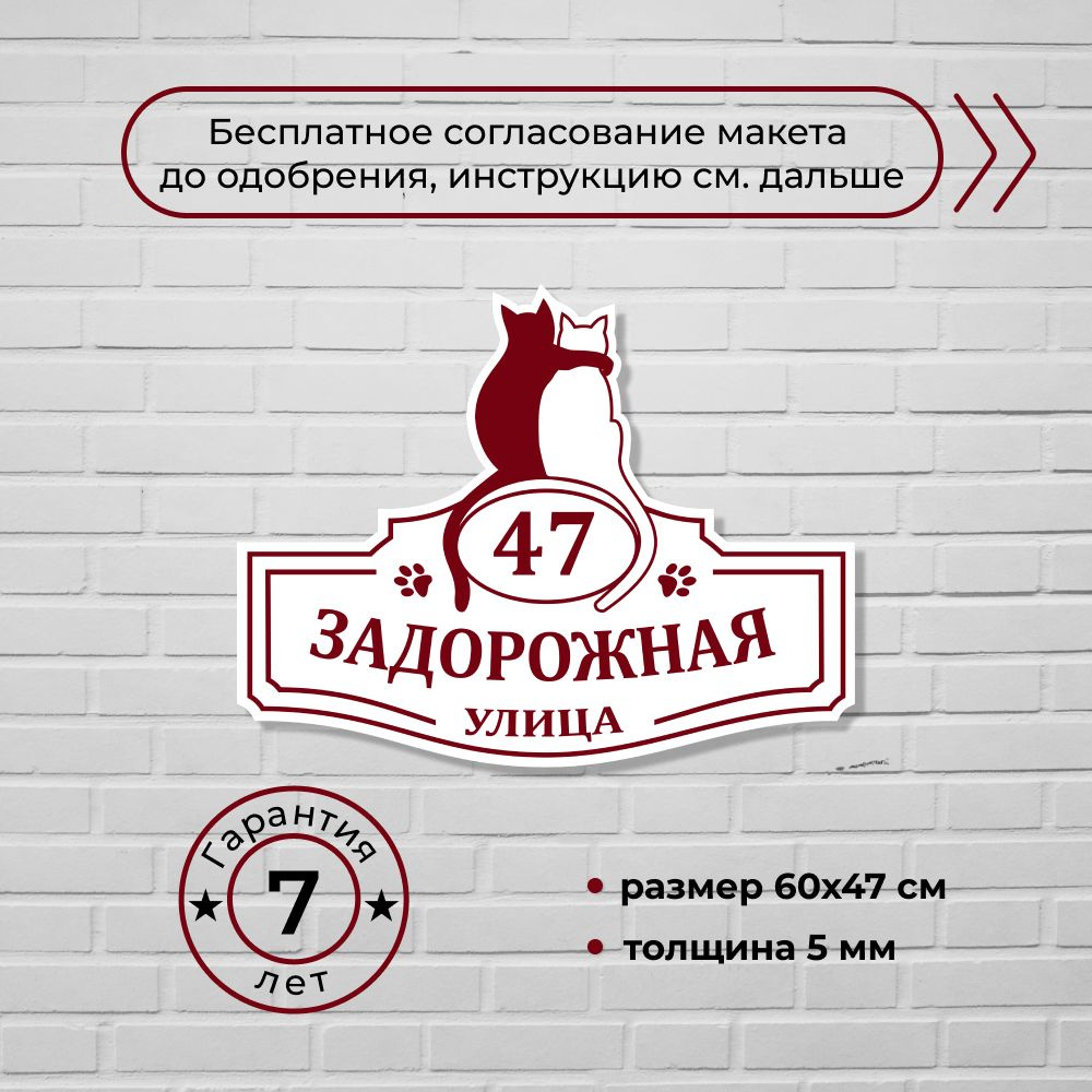 Адресная табличка с кошками, бордовая, 60х47 см. #1