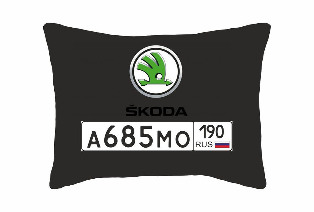 Подушка GOODbrelok SKODA/ШКОДА №9 #1