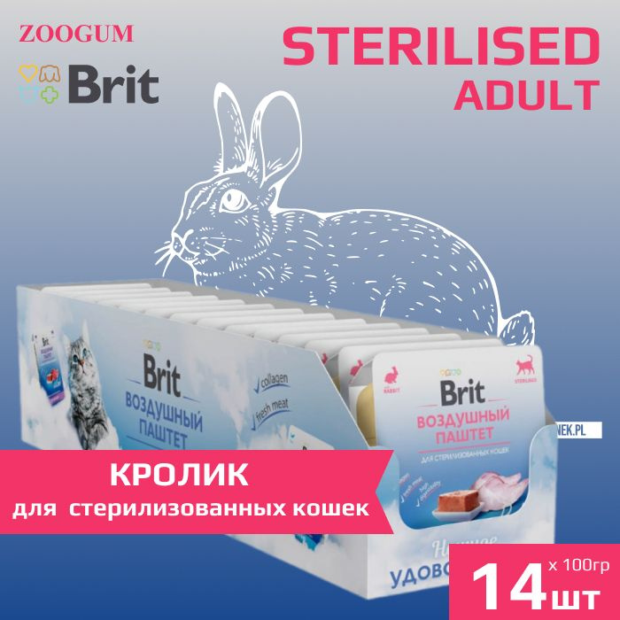 Влажный корм Brit Premium Воздушный паштет для взрослых стерилизованных кошек, с кроликом, ламистер, #1