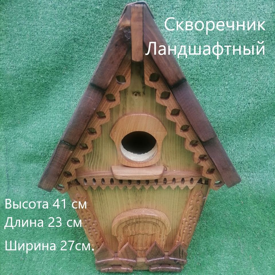 Скворечник,23х27х41см #1