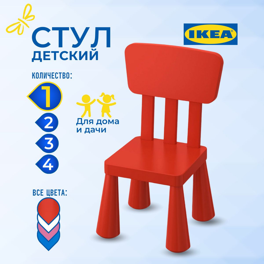 IKEA Детский стул,39х26х67см #1