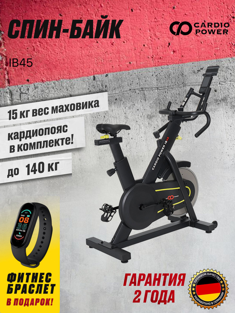 Спинбайк СardioPower IB45 #1