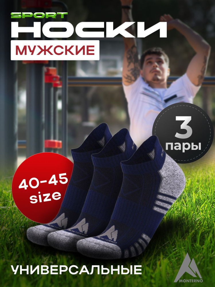 Носки спортивные MONTERNO sport, 3 пары #1