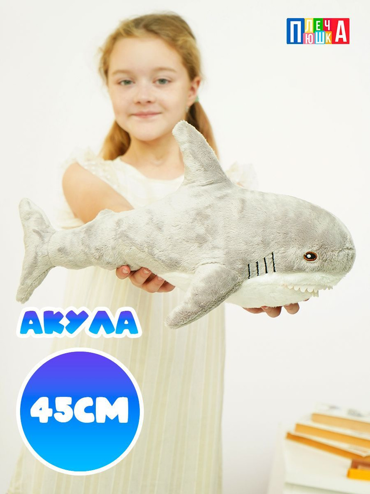 Мягкая игрушка подушка Акула 45 см, маленькая #1
