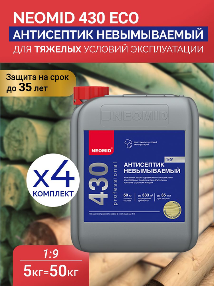 Антисептик для дерева деревозащитный невымываемый Неомид Neomid 430 eco, для внутренних и внешних работ, #1