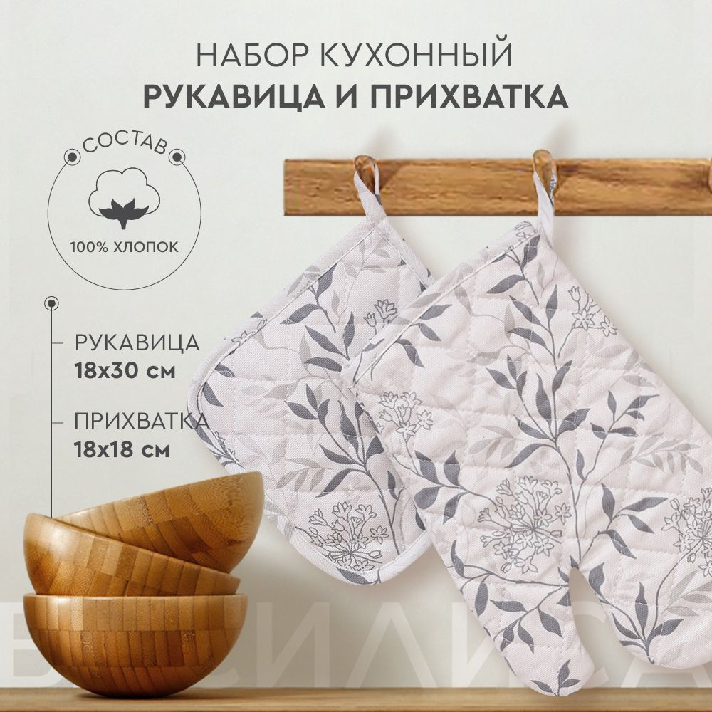 Василиса Комплект текстиля для кухни 18x18, 18x30см, 1шт #1