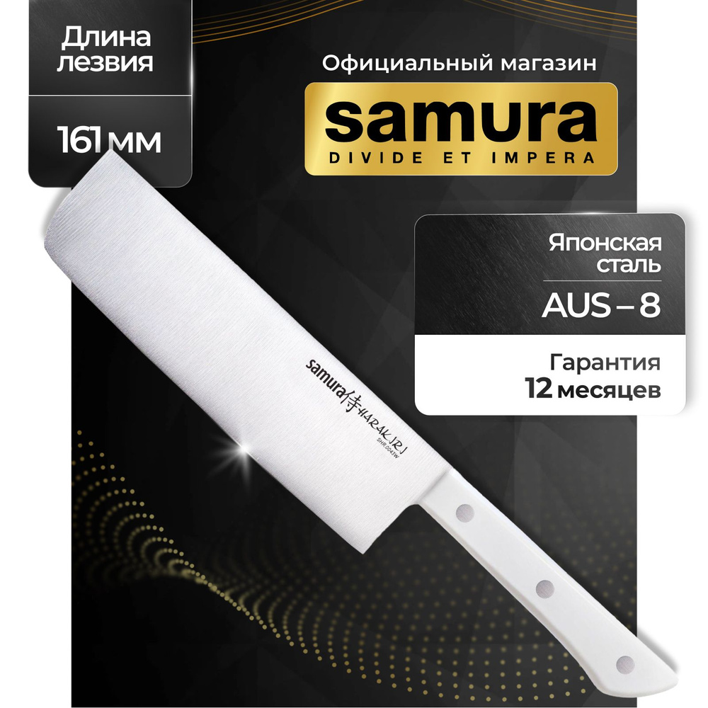 Нож кухонный накири, Samura Harakiri SHR-0043W #1