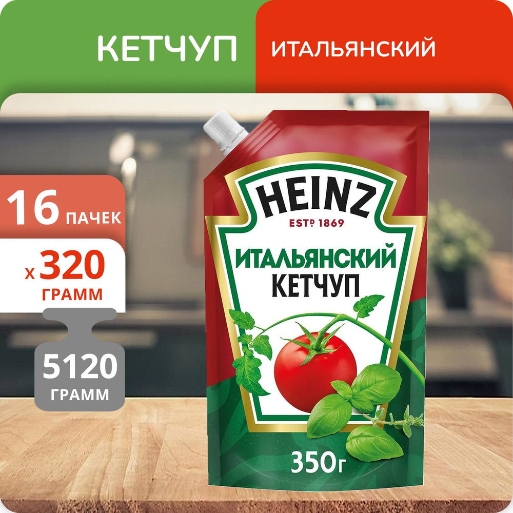 Упаковка 16 пачек Кетчуп Heinz Итальянский 320г #1