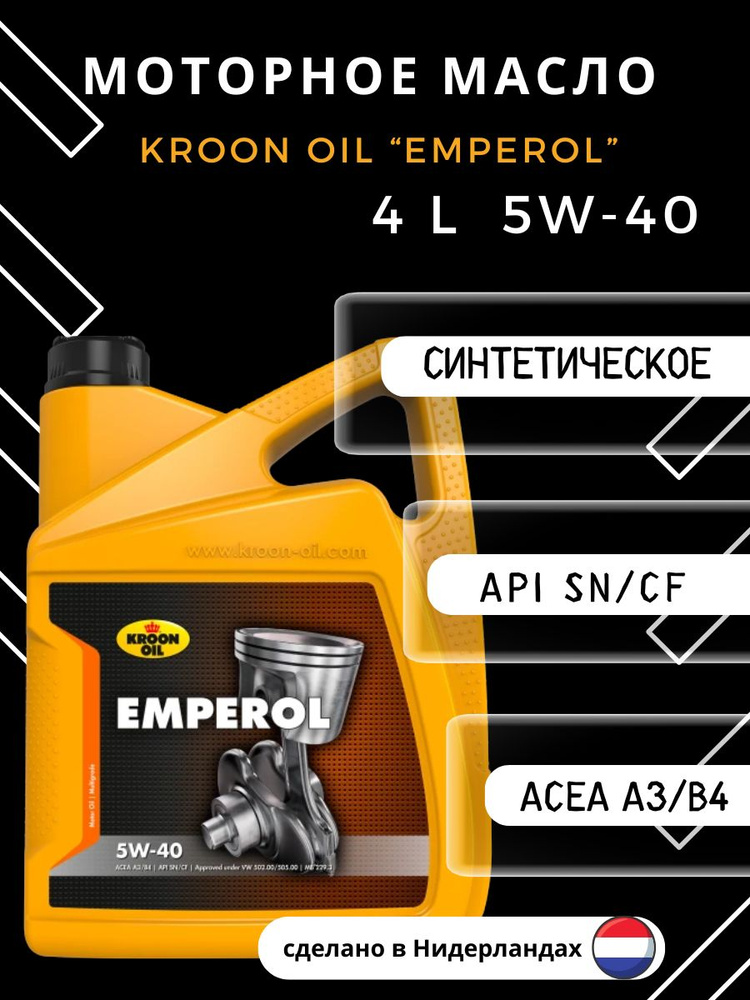 Kroon Oil 5W-40 Масло моторное, Синтетическое, 4 л #1