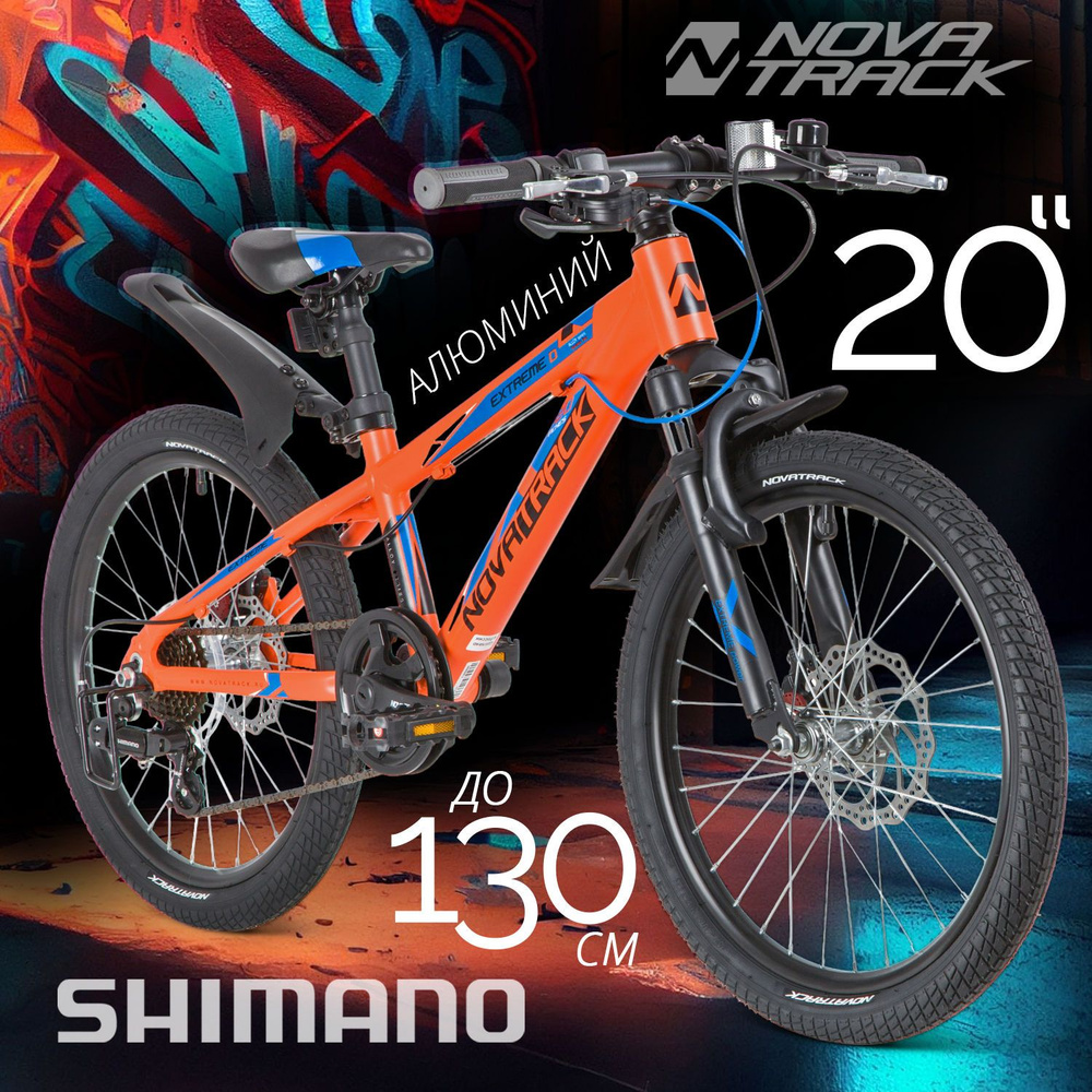 Велосипед детский NOVATRACK 20" EXTREME 7D скоростной оранжевый хардтейл на рост 125-130 см, 7 скоростей, #1