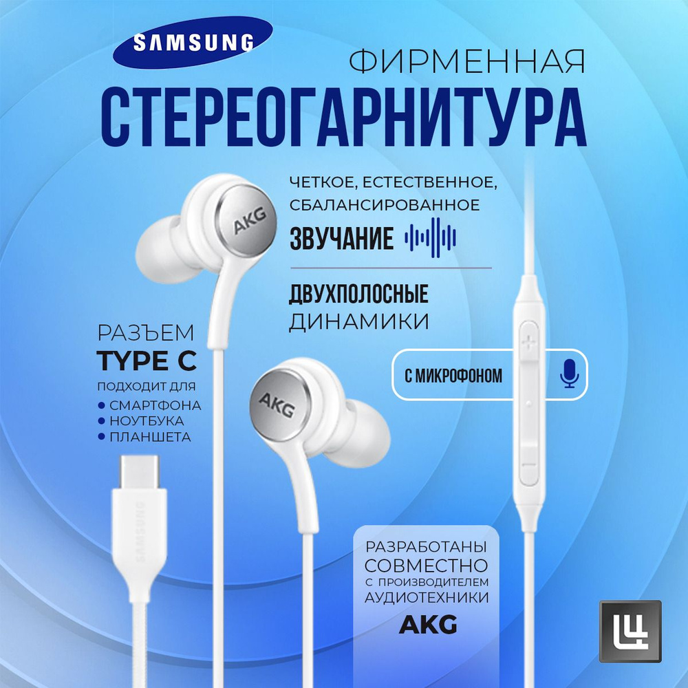 Проводные наушники Samsung Type-C (EO-IC100), белый #1