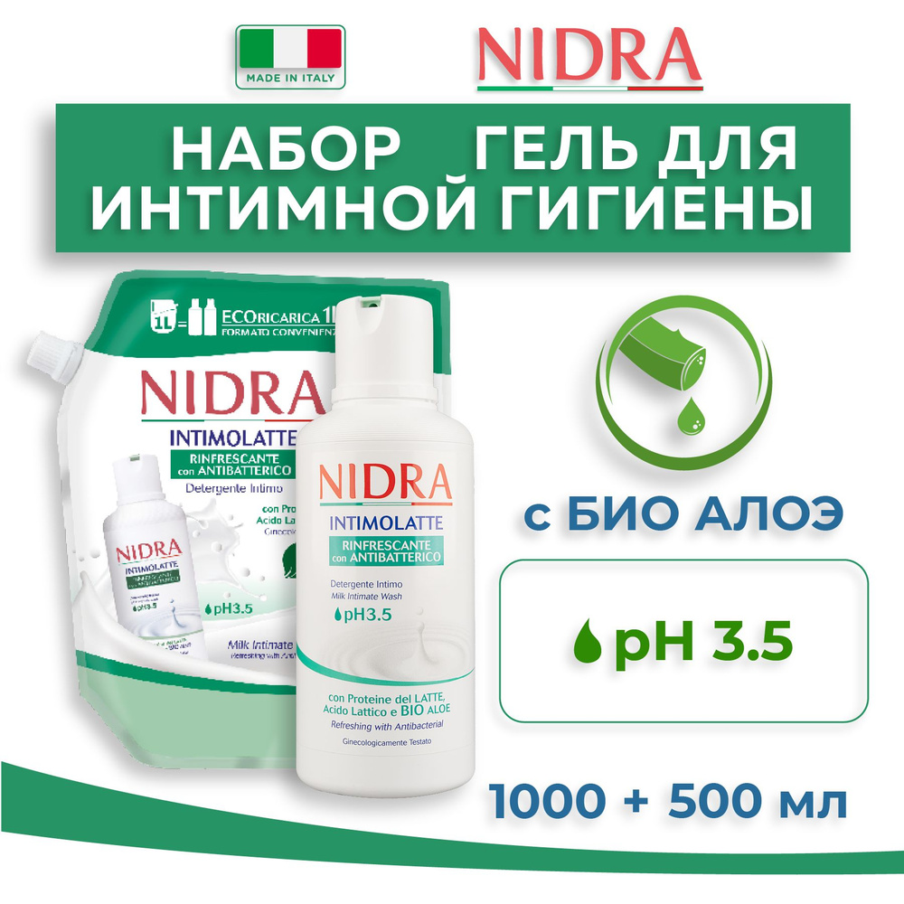 NIDRA Набор гелей для интимной гигиены с молочными протеинами и алоэ 1 л + 500 мл  #1