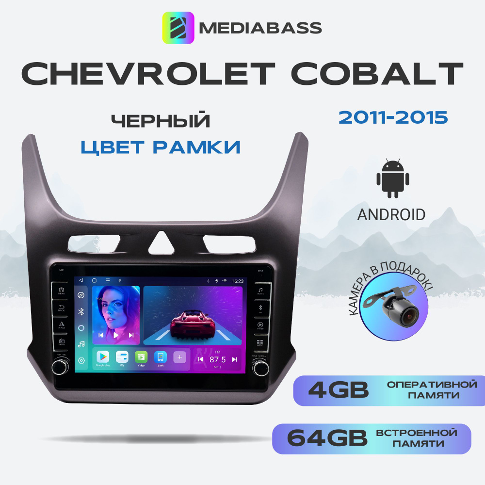 Магнитола MEDIABASS Chevrolet Cobalt, Android 13, 4/64ГБ, с крутилками / Шевроле Кобальт + Переходная #1