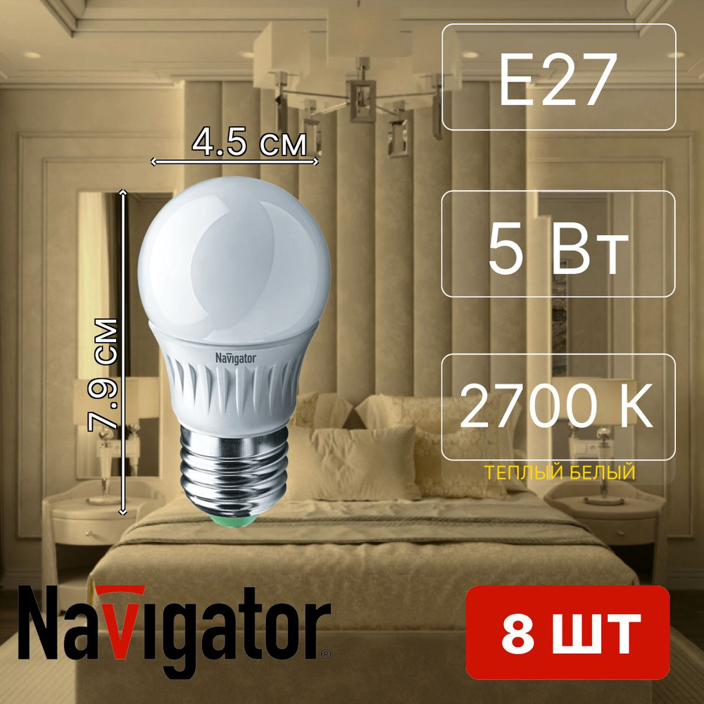 Navigator Лампочка 94477 NLL-P-G45, Теплый белый свет, E27, 5 Вт, Светодиодная, 8 шт.  #1